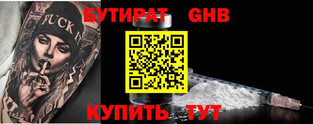 Бутират буратино Благодарный