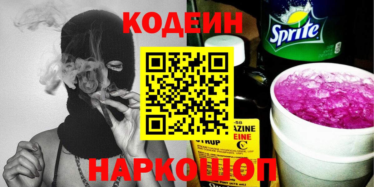 Кодеиновый сироп Lean Purple Drank Благодарный