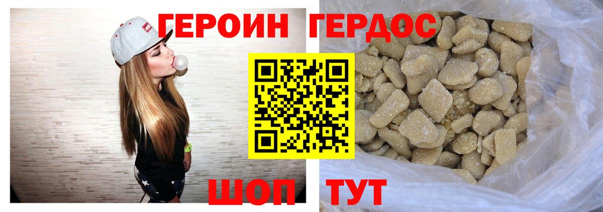 ГЕРОИН герыч Благодарный